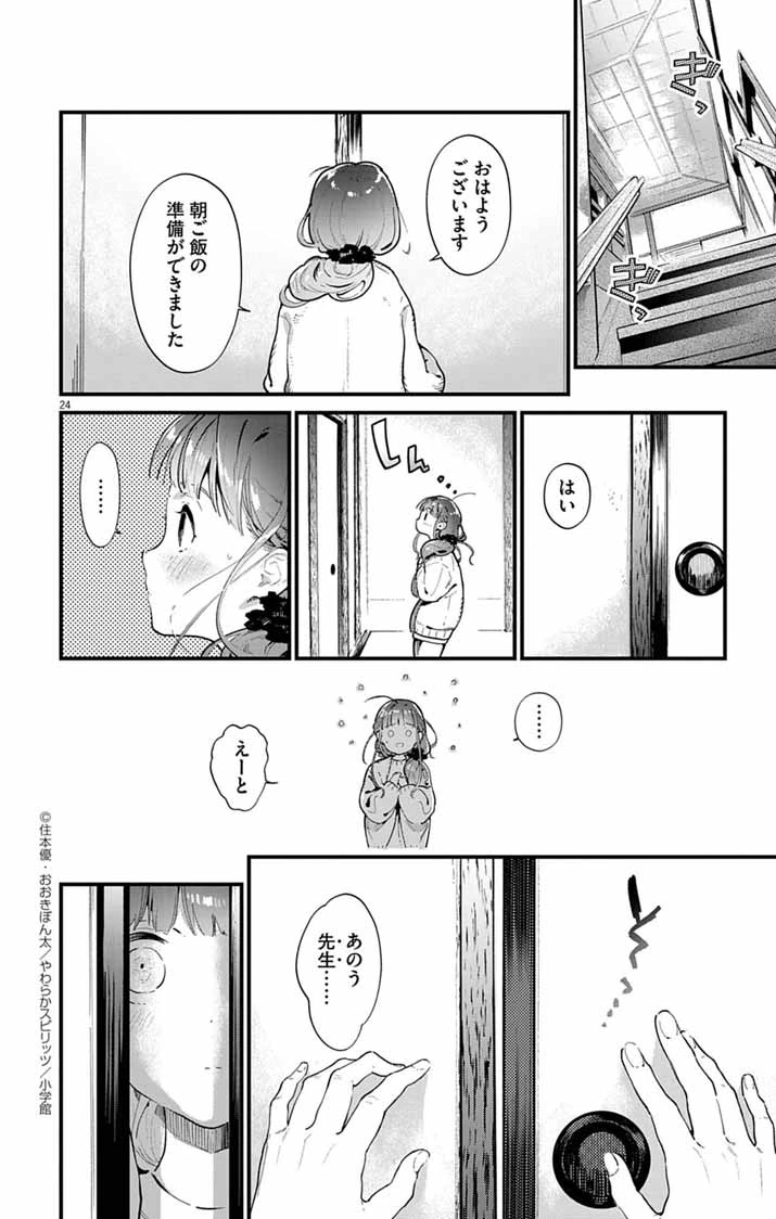 あやかし屋敷のまやかし夫婦 ～契約夫婦は鎌倉で妖怪の集う家を守る～ 第1話 - 23