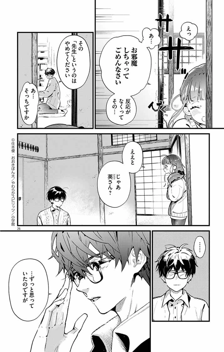 あやかし屋敷のまやかし夫婦 ～契約夫婦は鎌倉で妖怪の集う家を守る～ 第1話 - 25