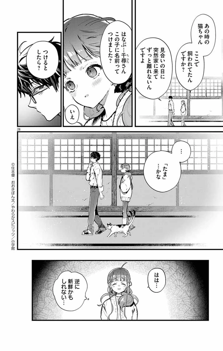 あやかし屋敷のまやかし夫婦 ～契約夫婦は鎌倉で妖怪の集う家を守る～ 第1話 - 27