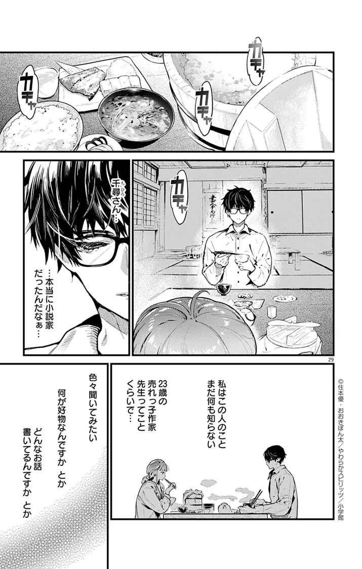 あやかし屋敷のまやかし夫婦 ～契約夫婦は鎌倉で妖怪の集う家を守る～ 第1話 - 28