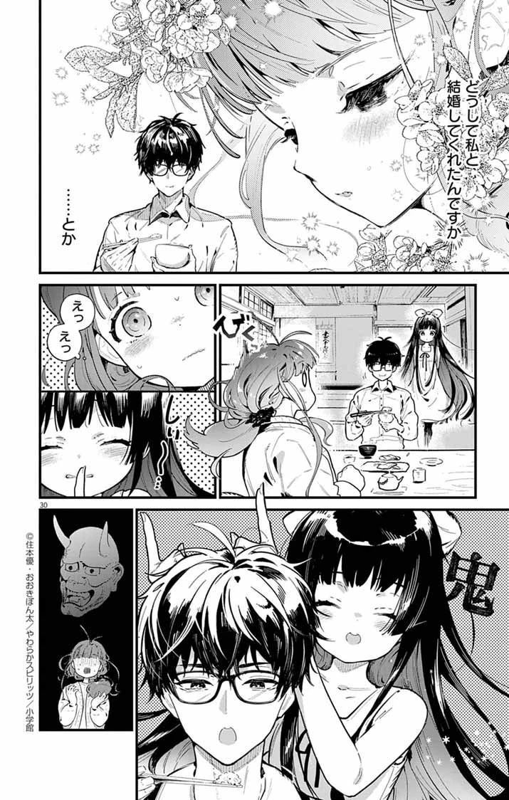 あやかし屋敷のまやかし夫婦 ～契約夫婦は鎌倉で妖怪の集う家を守る～ 第1話 - 29