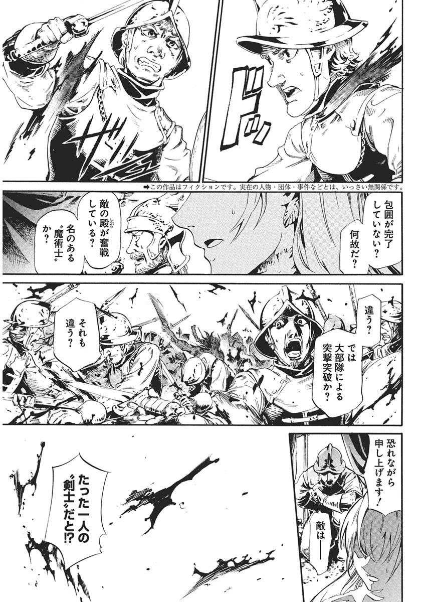 捕虜英雄 ～捨て駒にされた剣奴は敵国で成り上がる～ 第1話 - 2