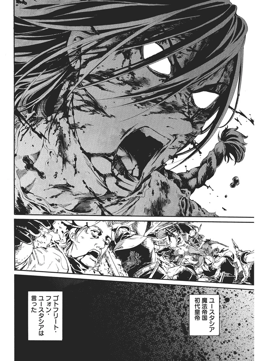 捕虜英雄 ～捨て駒にされた剣奴は敵国で成り上がる～ 第1話 - 5