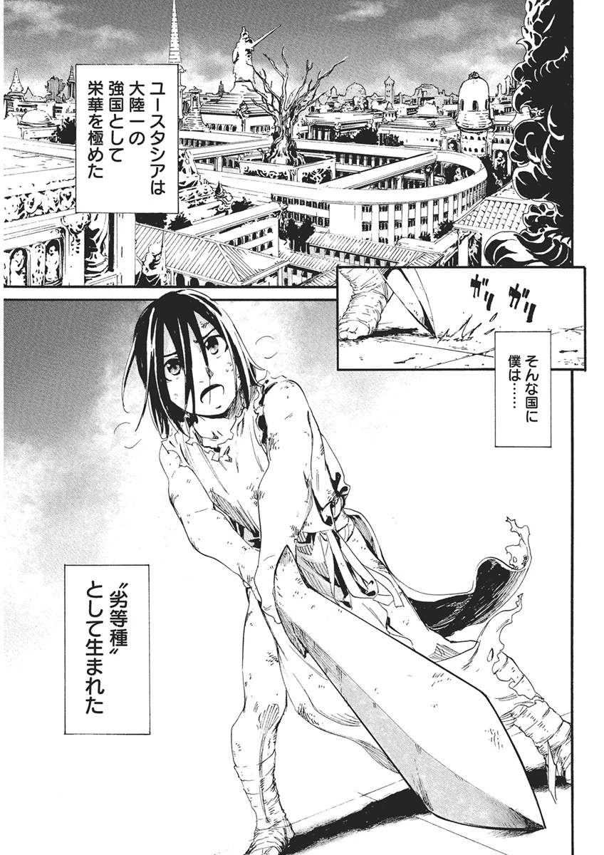 捕虜英雄 ～捨て駒にされた剣奴は敵国で成り上がる～ 第1話 - 8