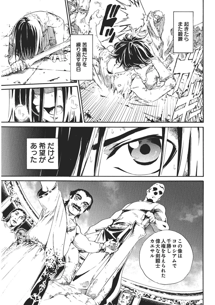 捕虜英雄 ～捨て駒にされた剣奴は敵国で成り上がる～ 第1話 - 10