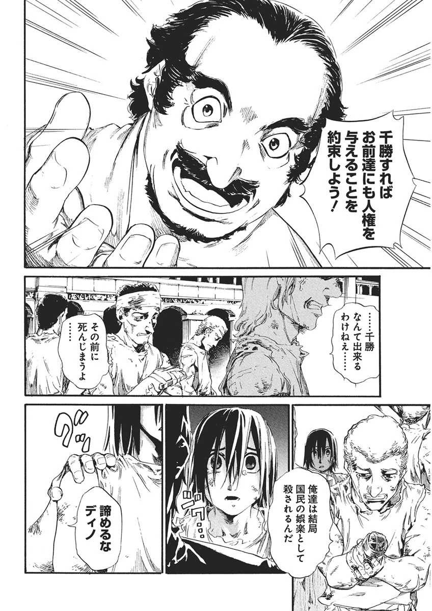 捕虜英雄 ～捨て駒にされた剣奴は敵国で成り上がる～ 第1話 - 11