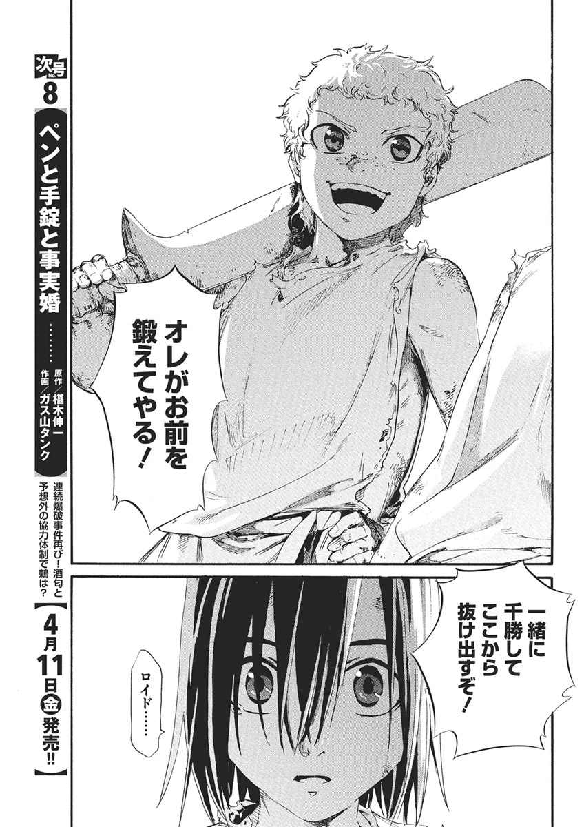 捕虜英雄 ～捨て駒にされた剣奴は敵国で成り上がる～ 第1話 - 12