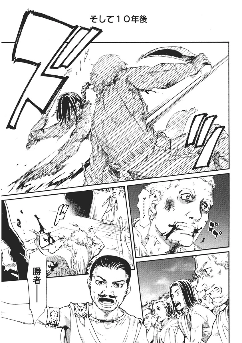 捕虜英雄 ～捨て駒にされた剣奴は敵国で成り上がる～ 第1話 - 14