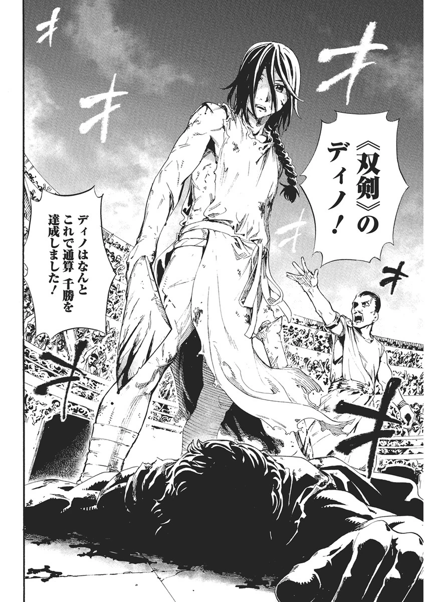 捕虜英雄 ～捨て駒にされた剣奴は敵国で成り上がる～ 第1話 - 15