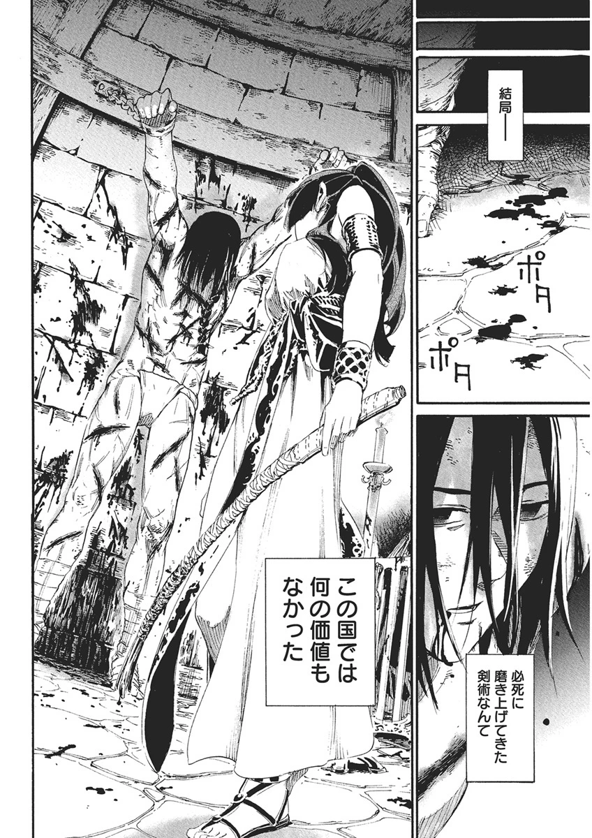 捕虜英雄 ～捨て駒にされた剣奴は敵国で成り上がる～ 第1話 - 21