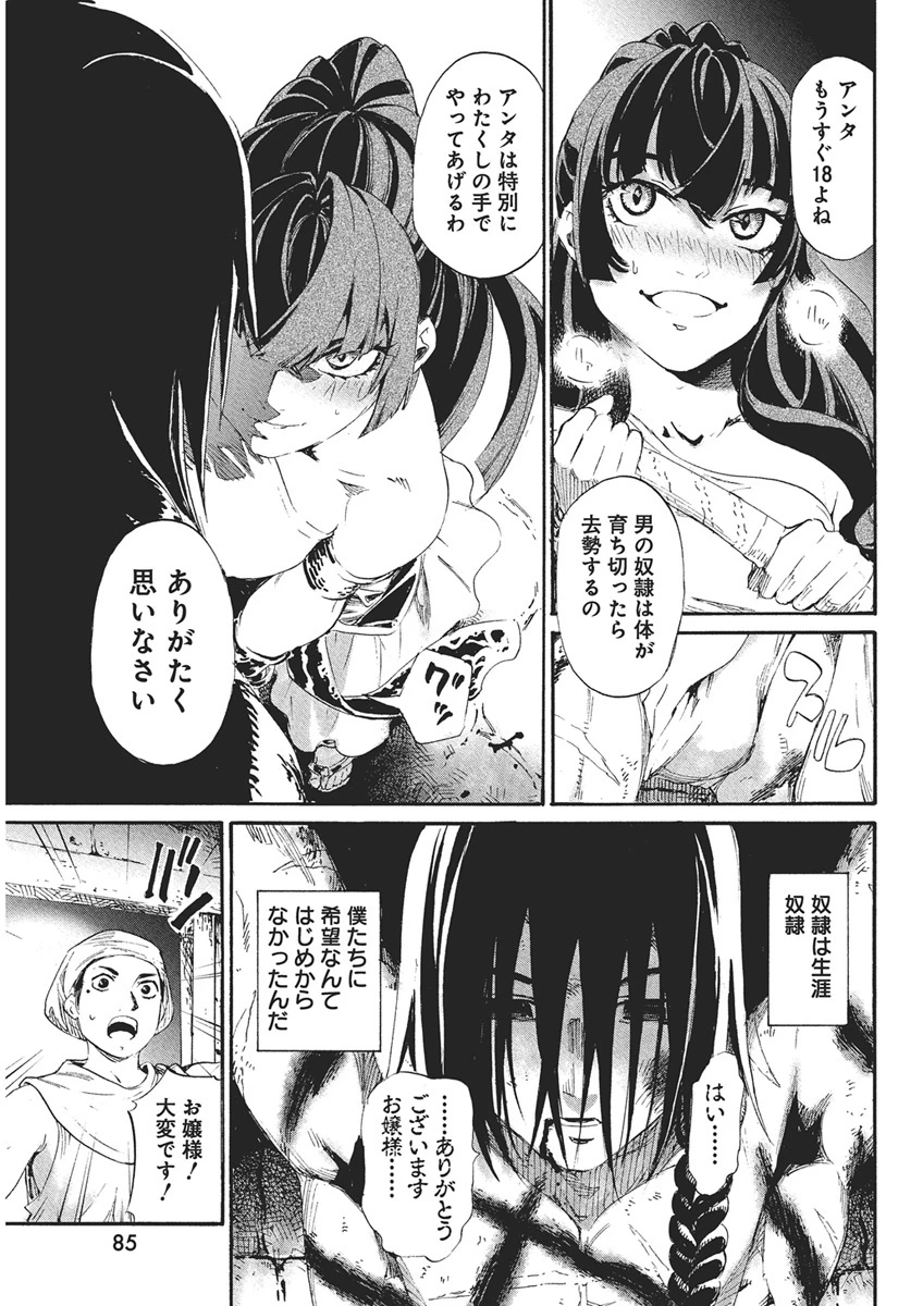 捕虜英雄 ～捨て駒にされた剣奴は敵国で成り上がる～ 第1話 - 22