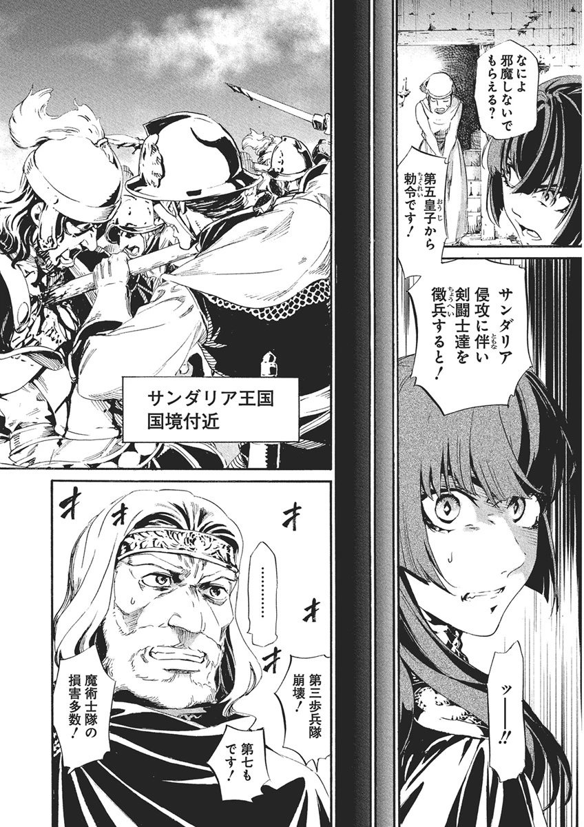 捕虜英雄 ～捨て駒にされた剣奴は敵国で成り上がる～ 第1話 - 23