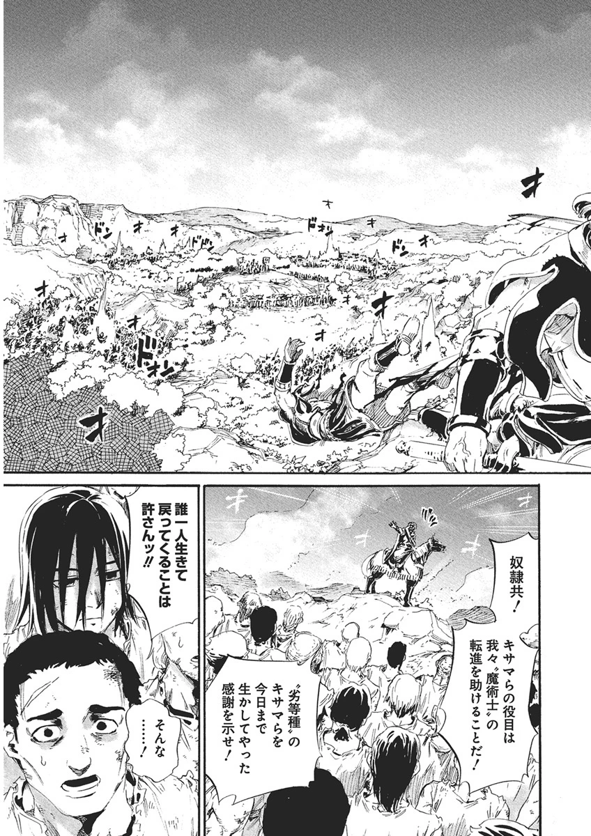 捕虜英雄 ～捨て駒にされた剣奴は敵国で成り上がる～ 第1話 - 24