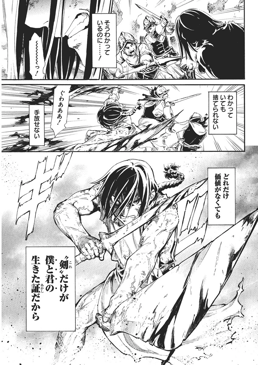 捕虜英雄 ～捨て駒にされた剣奴は敵国で成り上がる～ 第1話 - 30