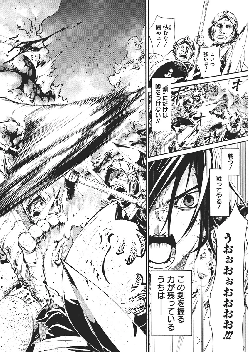 捕虜英雄 ～捨て駒にされた剣奴は敵国で成り上がる～ 第1話 - 31