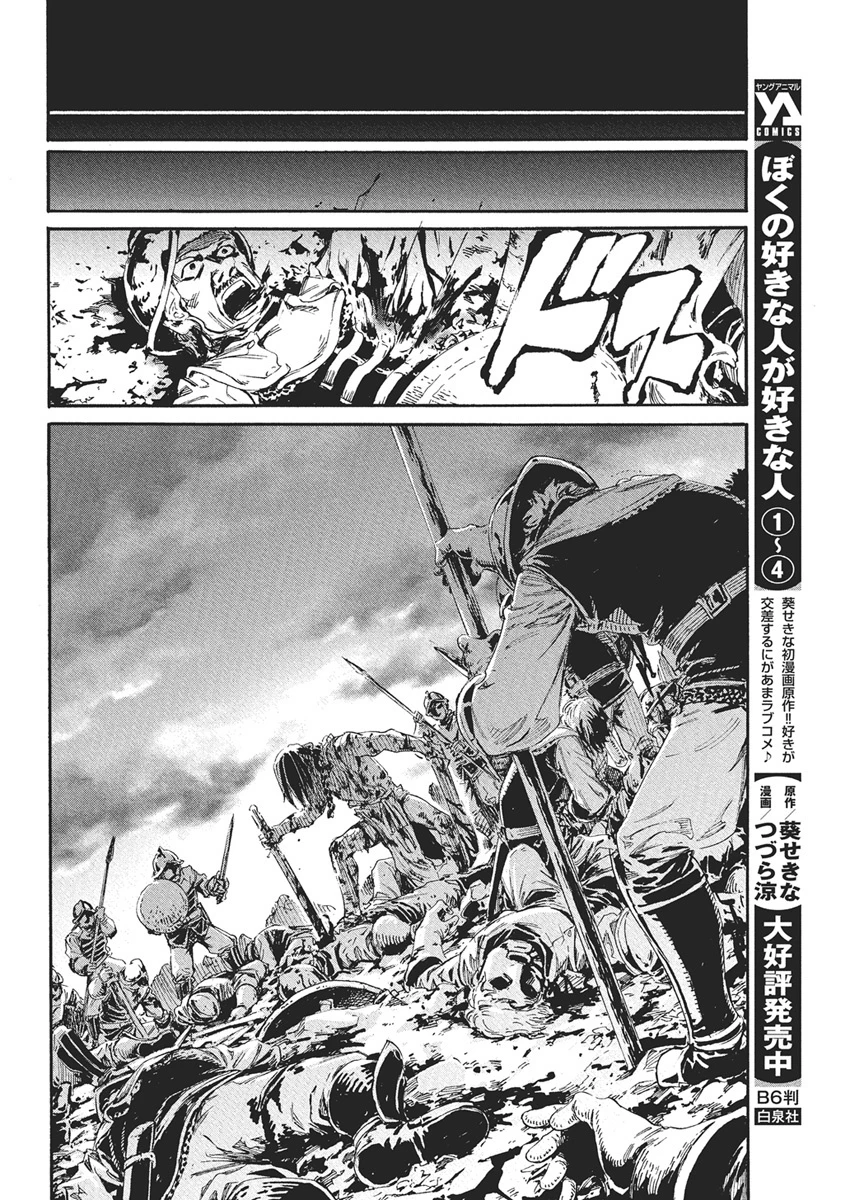 捕虜英雄 ～捨て駒にされた剣奴は敵国で成り上がる～ 第1話 - 33