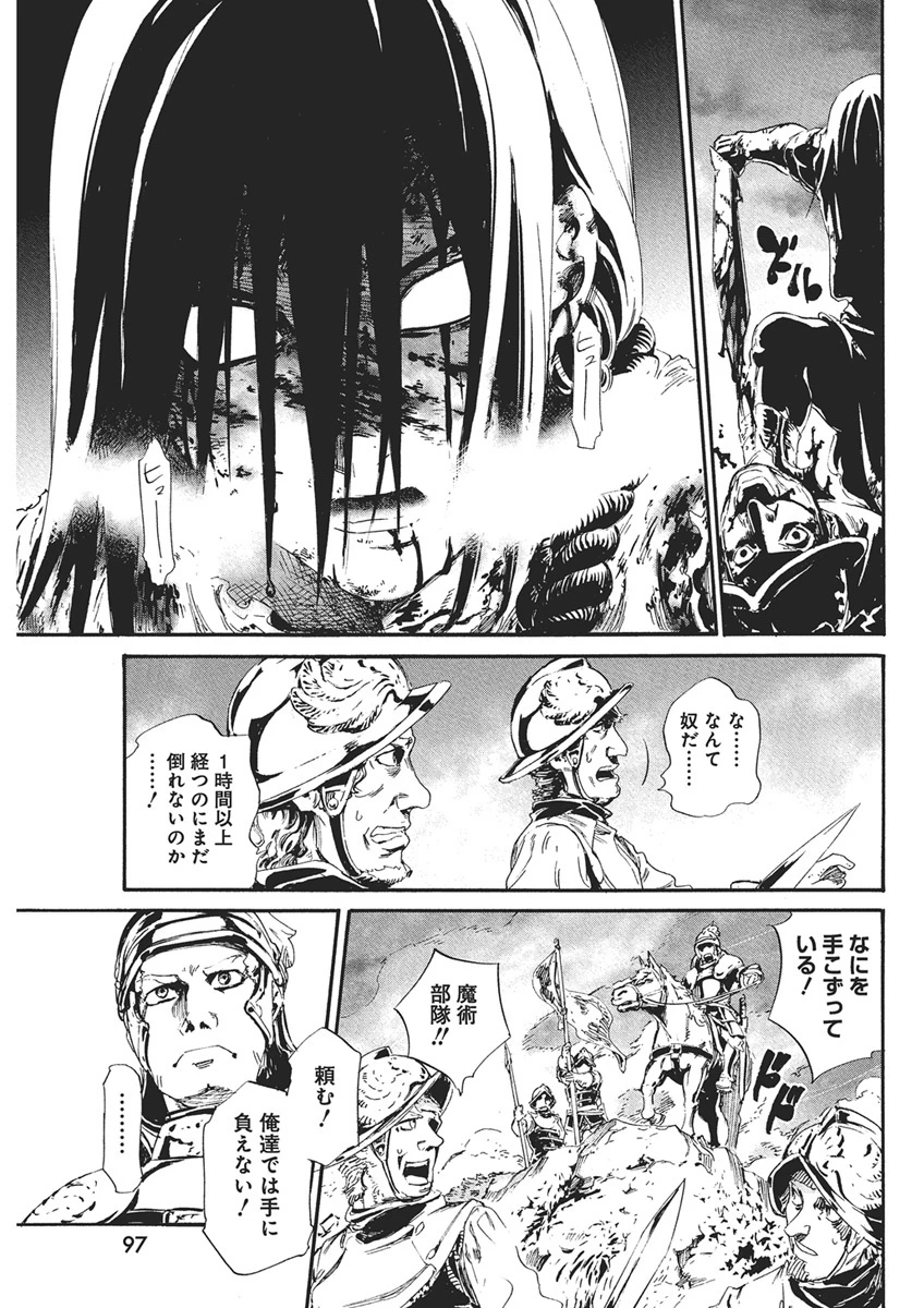 捕虜英雄 ～捨て駒にされた剣奴は敵国で成り上がる～ 第1話 - 34