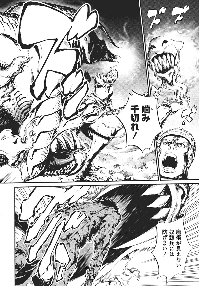 捕虜英雄 ～捨て駒にされた剣奴は敵国で成り上がる～ 第1話 - 35