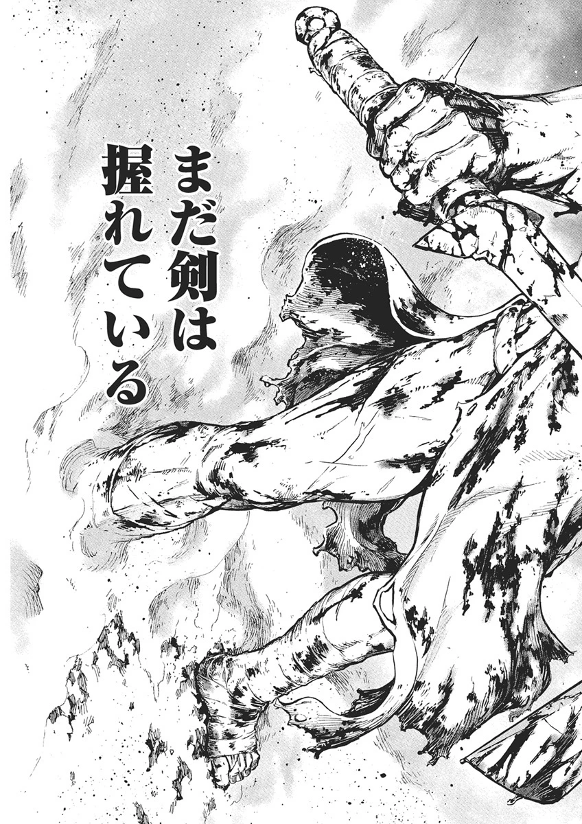 捕虜英雄 ～捨て駒にされた剣奴は敵国で成り上がる～ 第1話 - 42