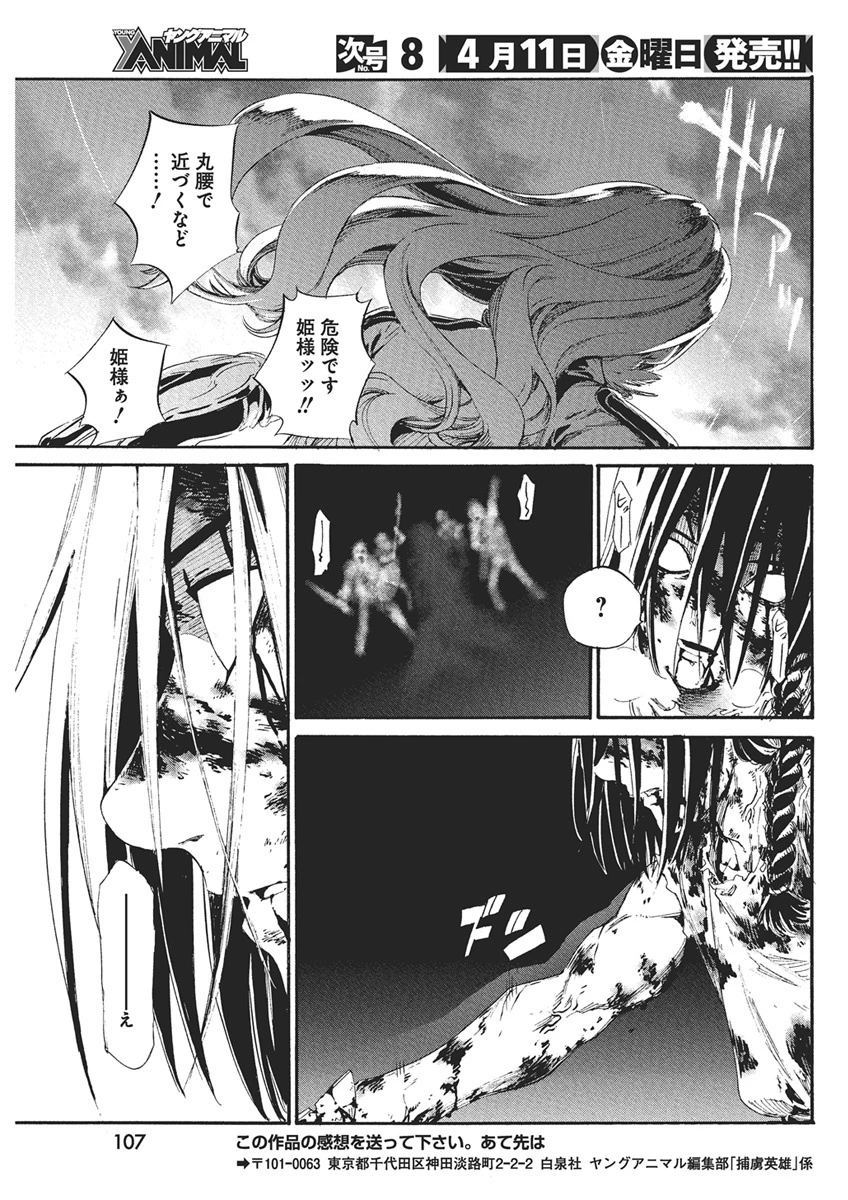 捕虜英雄 ～捨て駒にされた剣奴は敵国で成り上がる～ 第1話 - 44