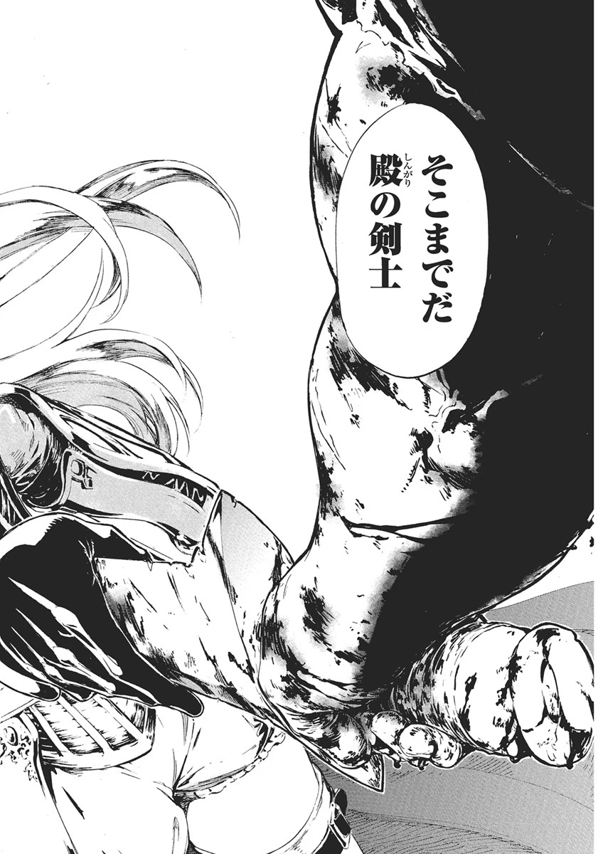 捕虜英雄 ～捨て駒にされた剣奴は敵国で成り上がる～ 第1話 - 45