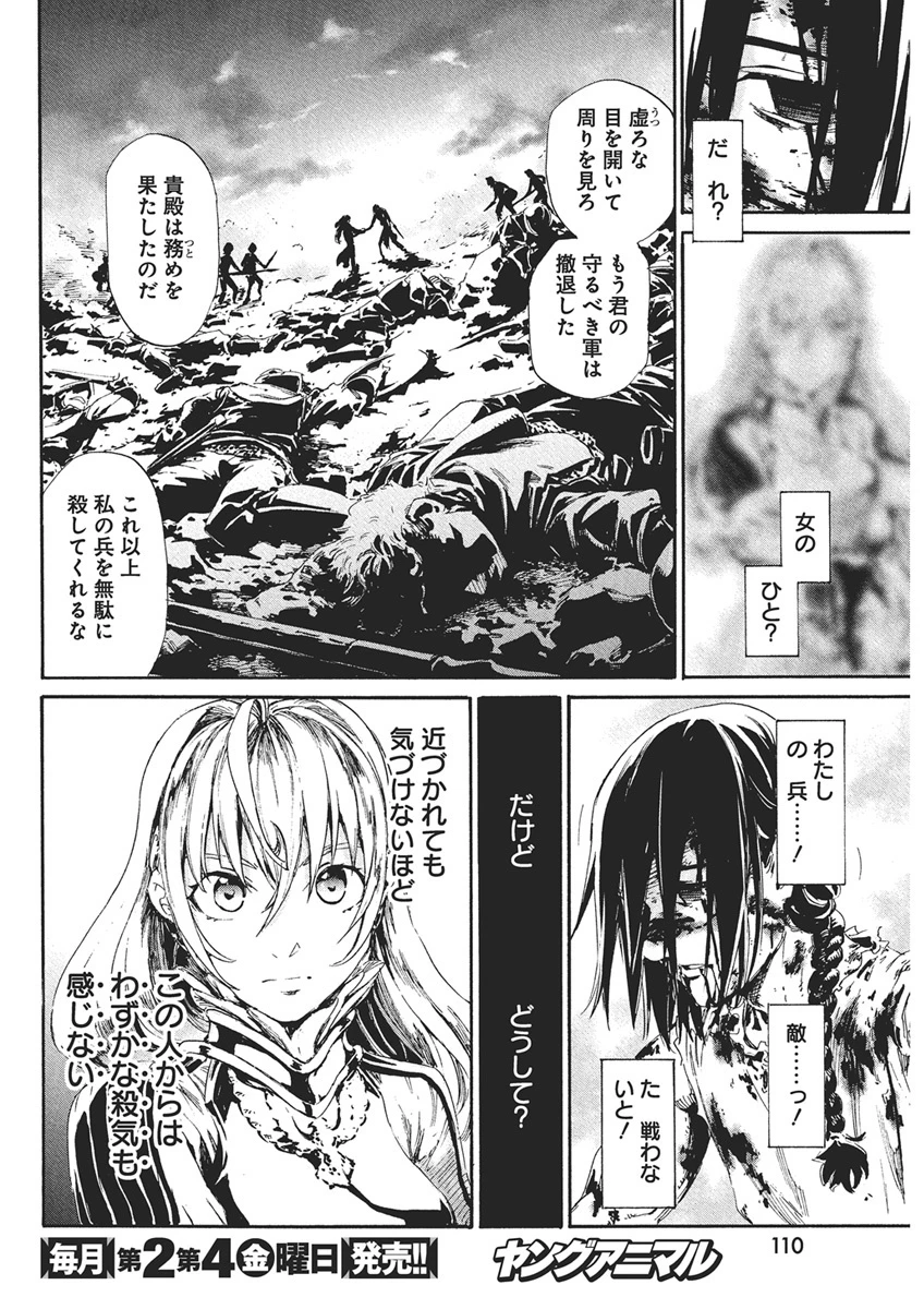 捕虜英雄 ～捨て駒にされた剣奴は敵国で成り上がる～ 第1話 - 47