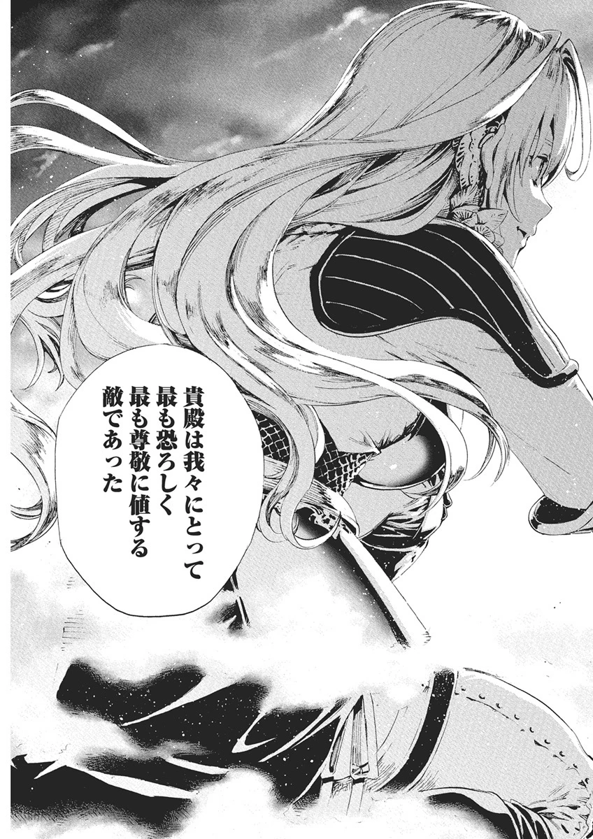 捕虜英雄 ～捨て駒にされた剣奴は敵国で成り上がる～ 第1話 - 50