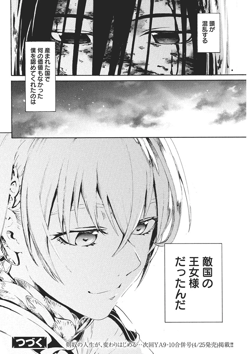 捕虜英雄 ～捨て駒にされた剣奴は敵国で成り上がる～ 第1話 - 51