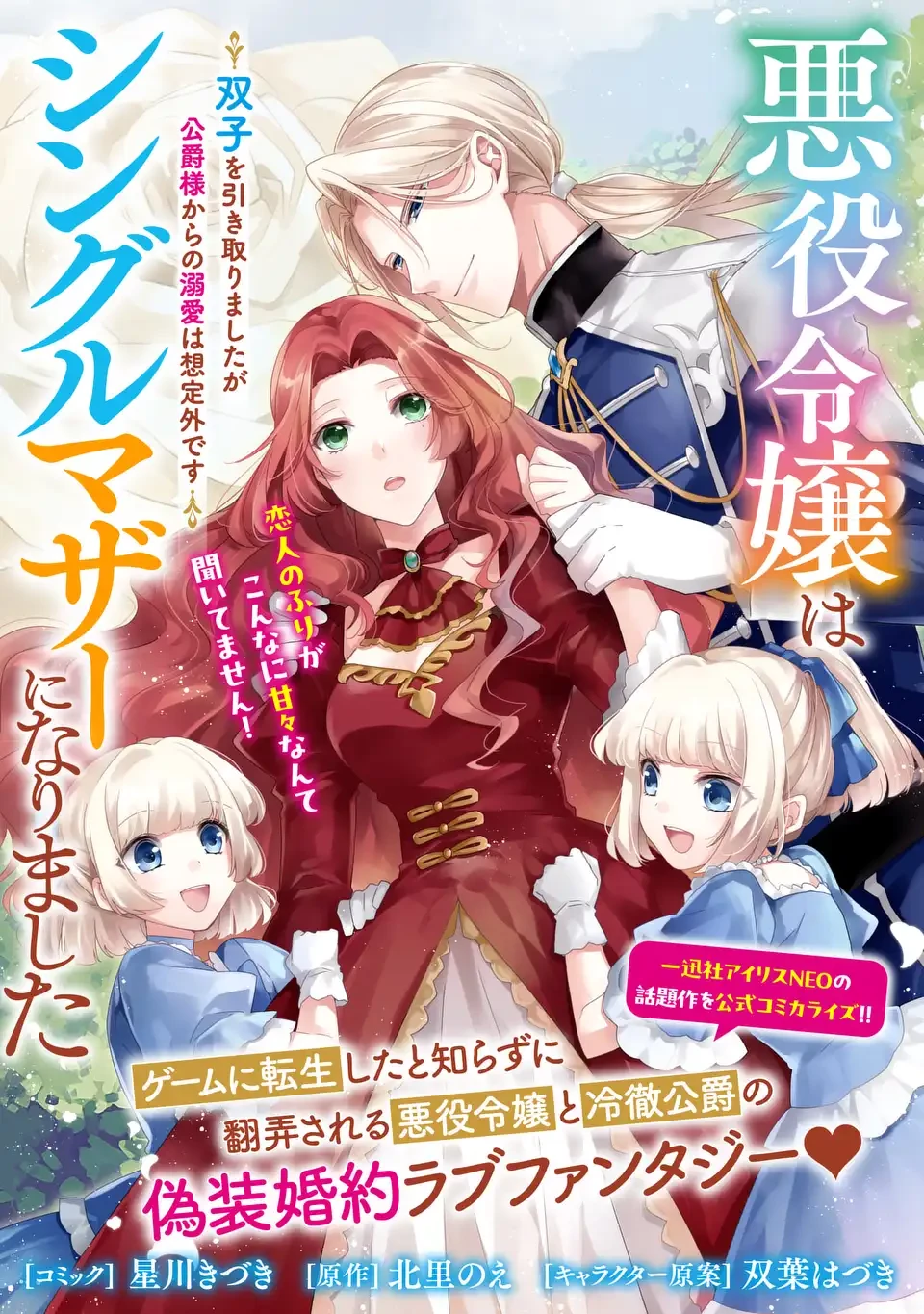 悪役令嬢はシングルマザーになりました 双子を引き取りましたが公爵様からの溺愛は想定外です 第1話 - 1