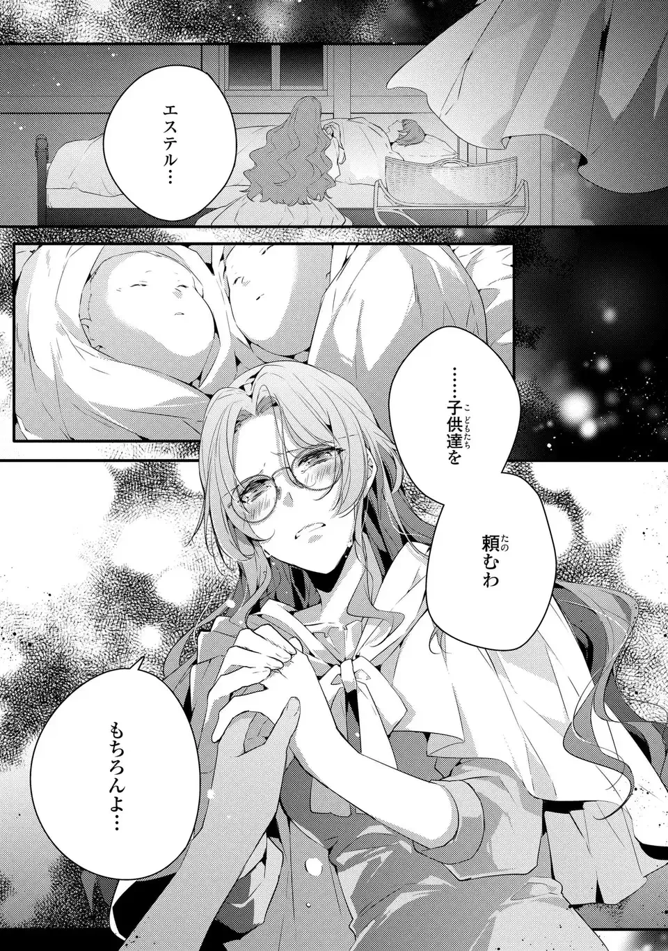 悪役令嬢はシングルマザーになりました 双子を引き取りましたが公爵様からの溺愛は想定外です 第1話 - 3