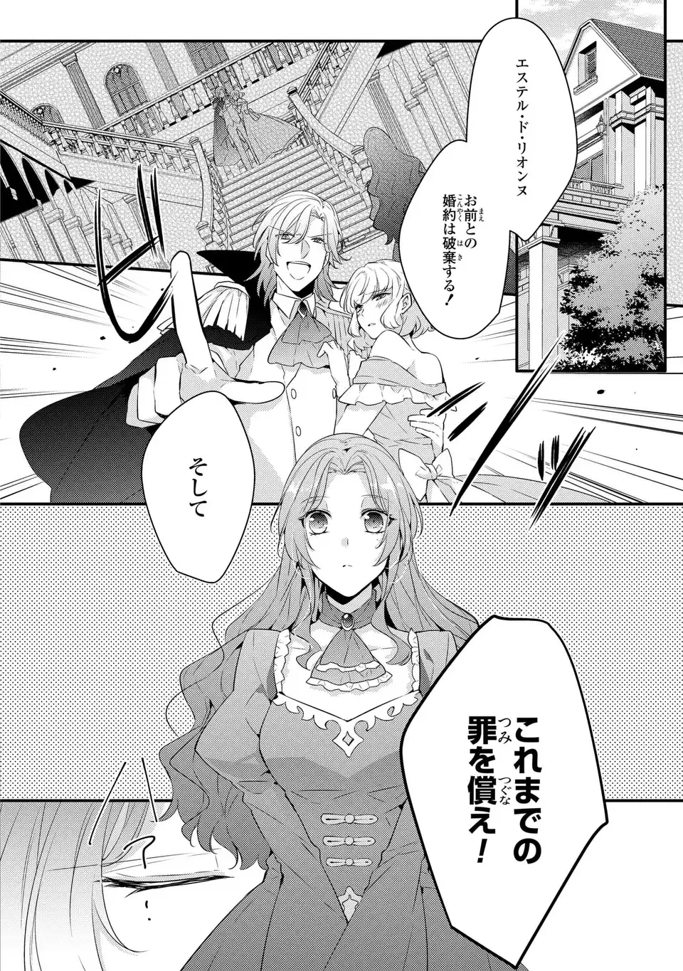 悪役令嬢はシングルマザーになりました 双子を引き取りましたが公爵様からの溺愛は想定外です 第1話 - 6