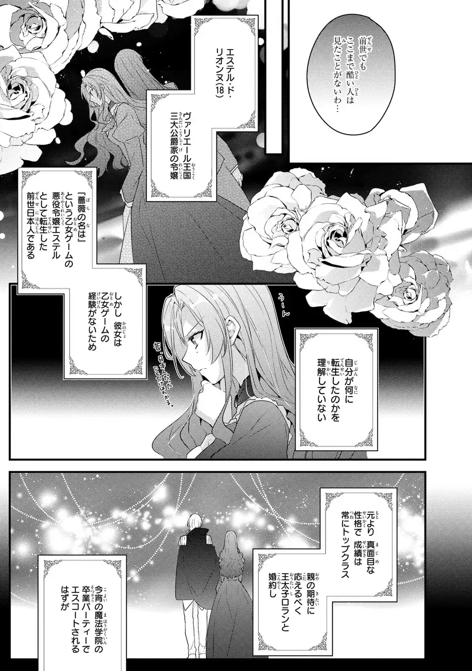 悪役令嬢はシングルマザーになりました 双子を引き取りましたが公爵様からの溺愛は想定外です 第1話 - 7