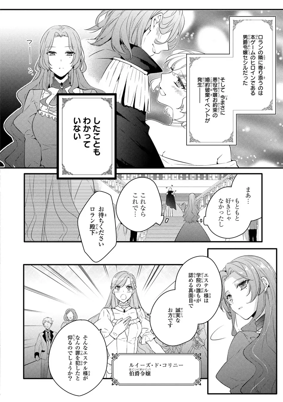 悪役令嬢はシングルマザーになりました 双子を引き取りましたが公爵様からの溺愛は想定外です 第1話 - 8