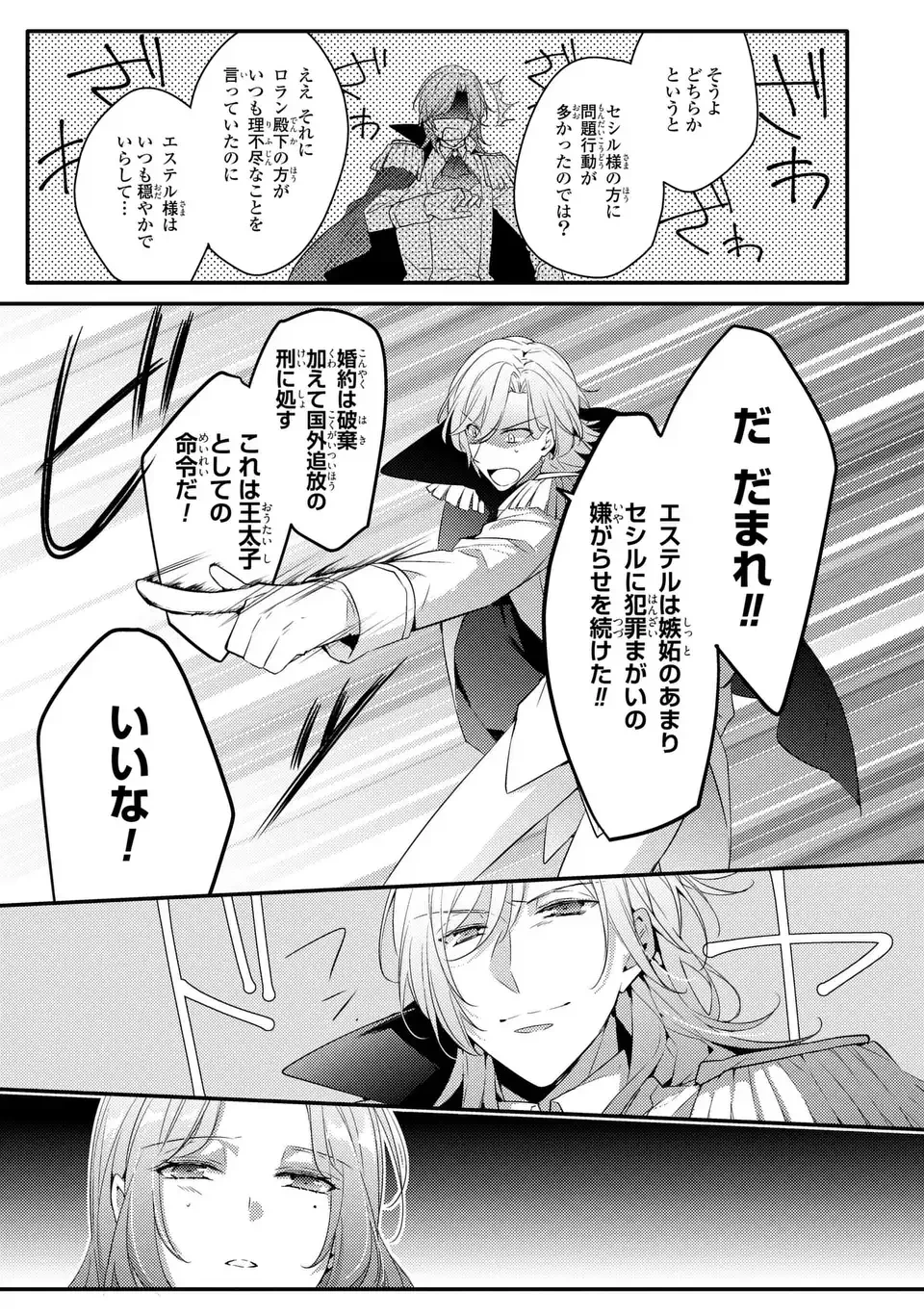 悪役令嬢はシングルマザーになりました 双子を引き取りましたが公爵様からの溺愛は想定外です 第1話 - 9