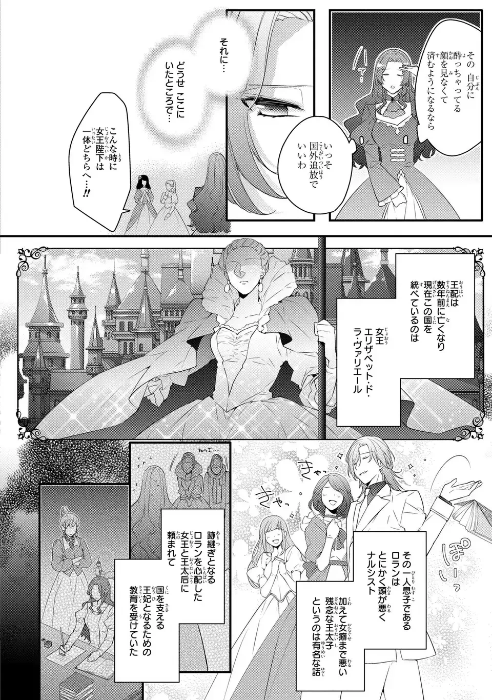 悪役令嬢はシングルマザーになりました 双子を引き取りましたが公爵様からの溺愛は想定外です 第1話 - 10