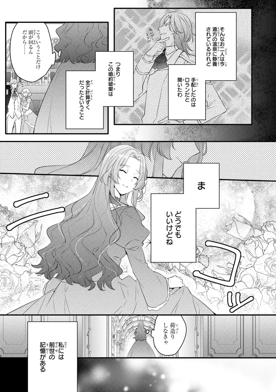 悪役令嬢はシングルマザーになりました 双子を引き取りましたが公爵様からの溺愛は想定外です 第1話 - 11