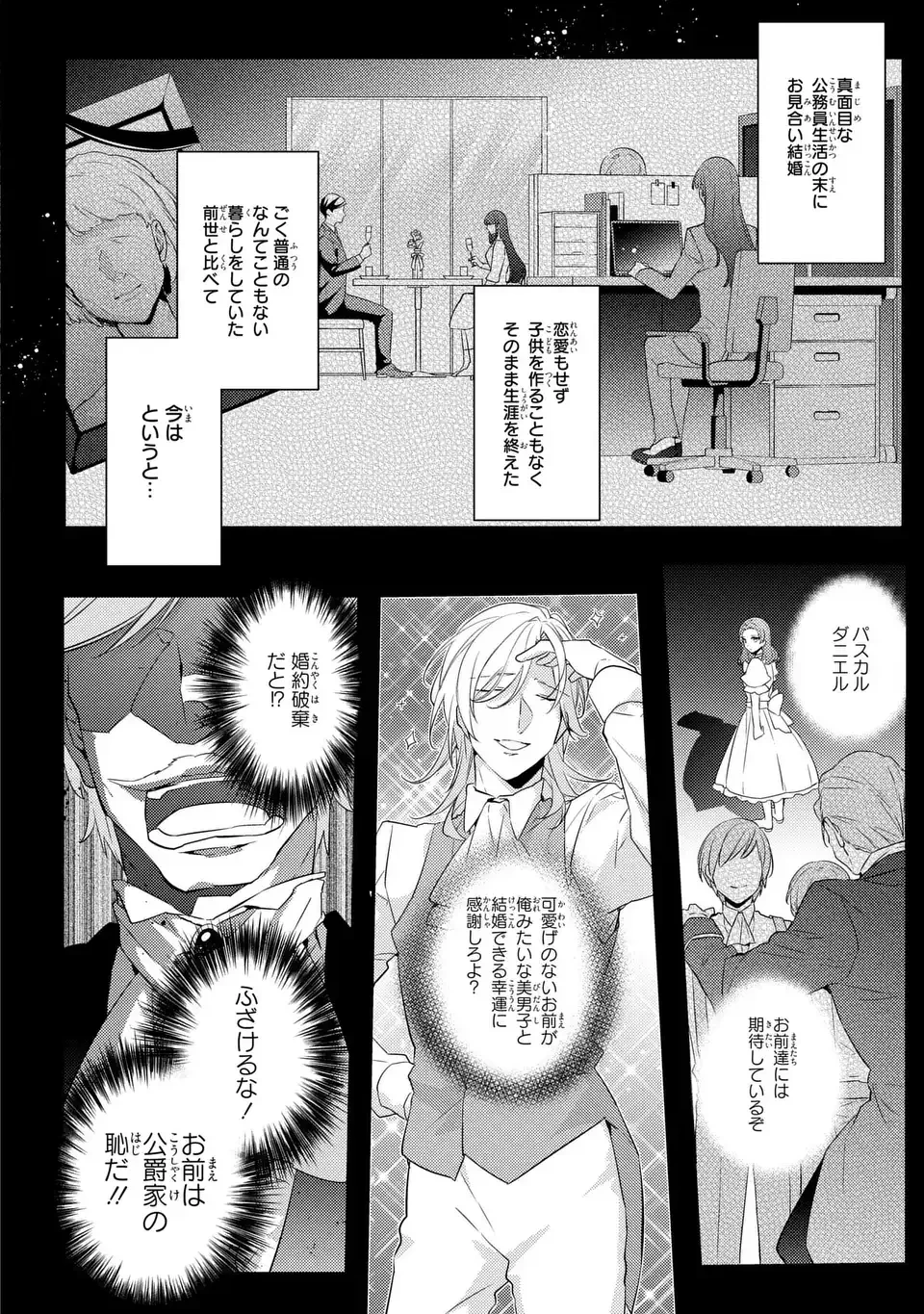 悪役令嬢はシングルマザーになりました 双子を引き取りましたが公爵様からの溺愛は想定外です 第1話 - 12