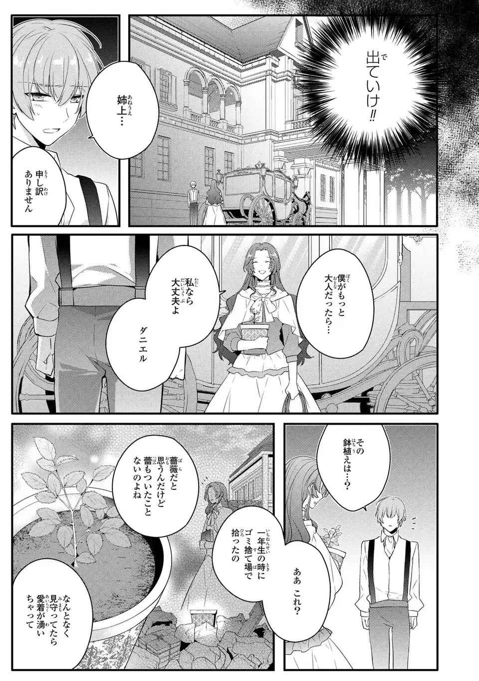 悪役令嬢はシングルマザーになりました 双子を引き取りましたが公爵様からの溺愛は想定外です 第1話 - 13