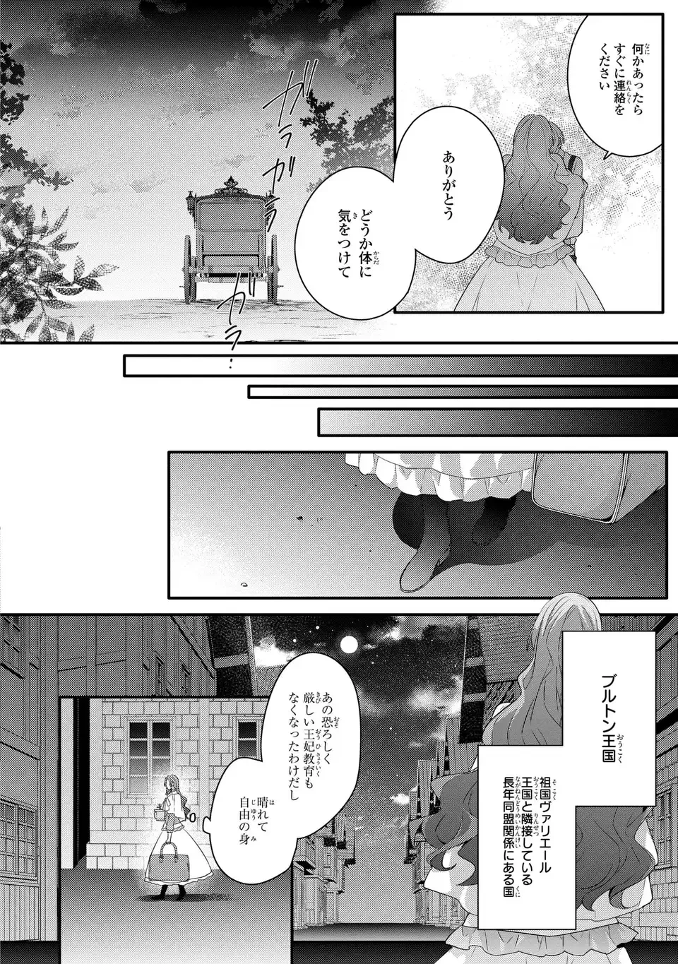 悪役令嬢はシングルマザーになりました 双子を引き取りましたが公爵様からの溺愛は想定外です 第1話 - 14