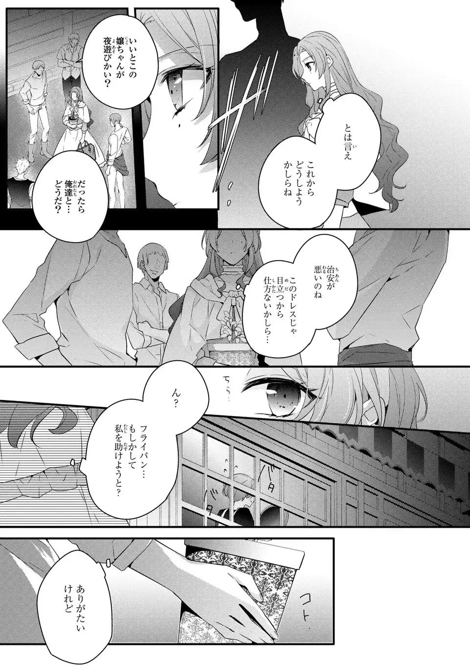 悪役令嬢はシングルマザーになりました 双子を引き取りましたが公爵様からの溺愛は想定外です 第1話 - 15