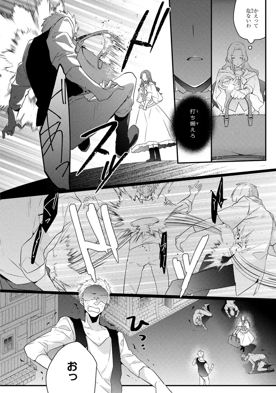 悪役令嬢はシングルマザーになりました 双子を引き取りましたが公爵様からの溺愛は想定外です 第1話 - 16