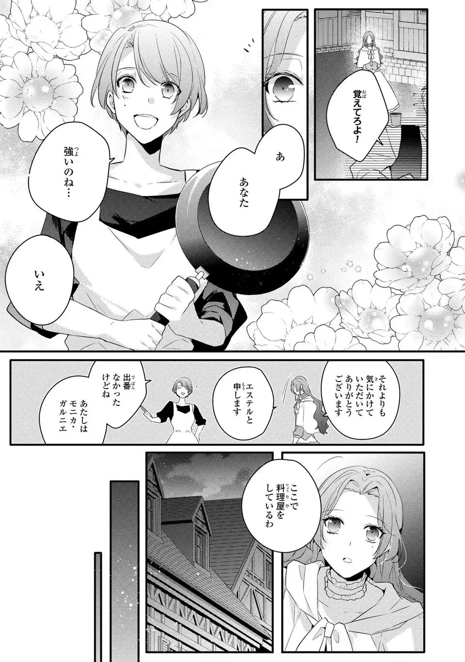 悪役令嬢はシングルマザーになりました 双子を引き取りましたが公爵様からの溺愛は想定外です 第1話 - 17