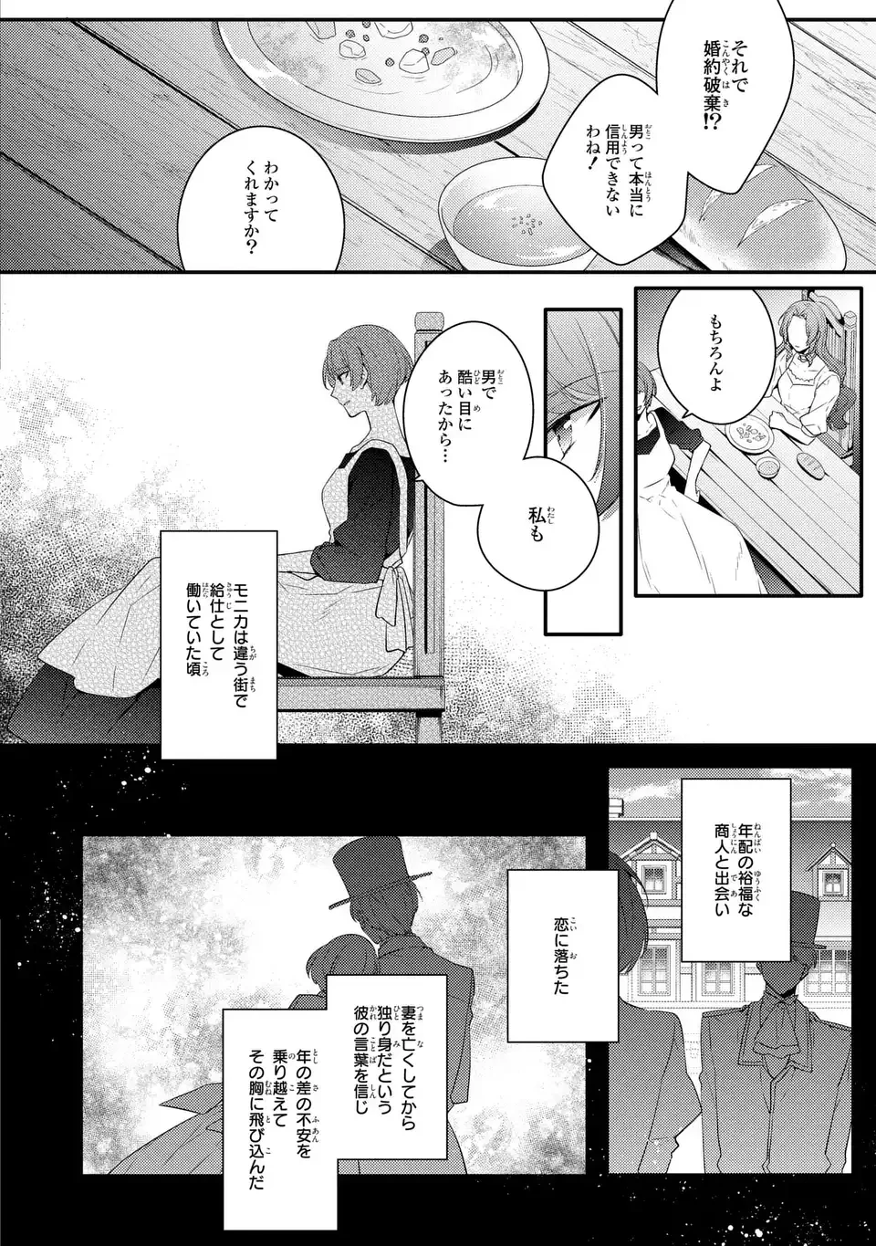 悪役令嬢はシングルマザーになりました 双子を引き取りましたが公爵様からの溺愛は想定外です 第1話 - 18