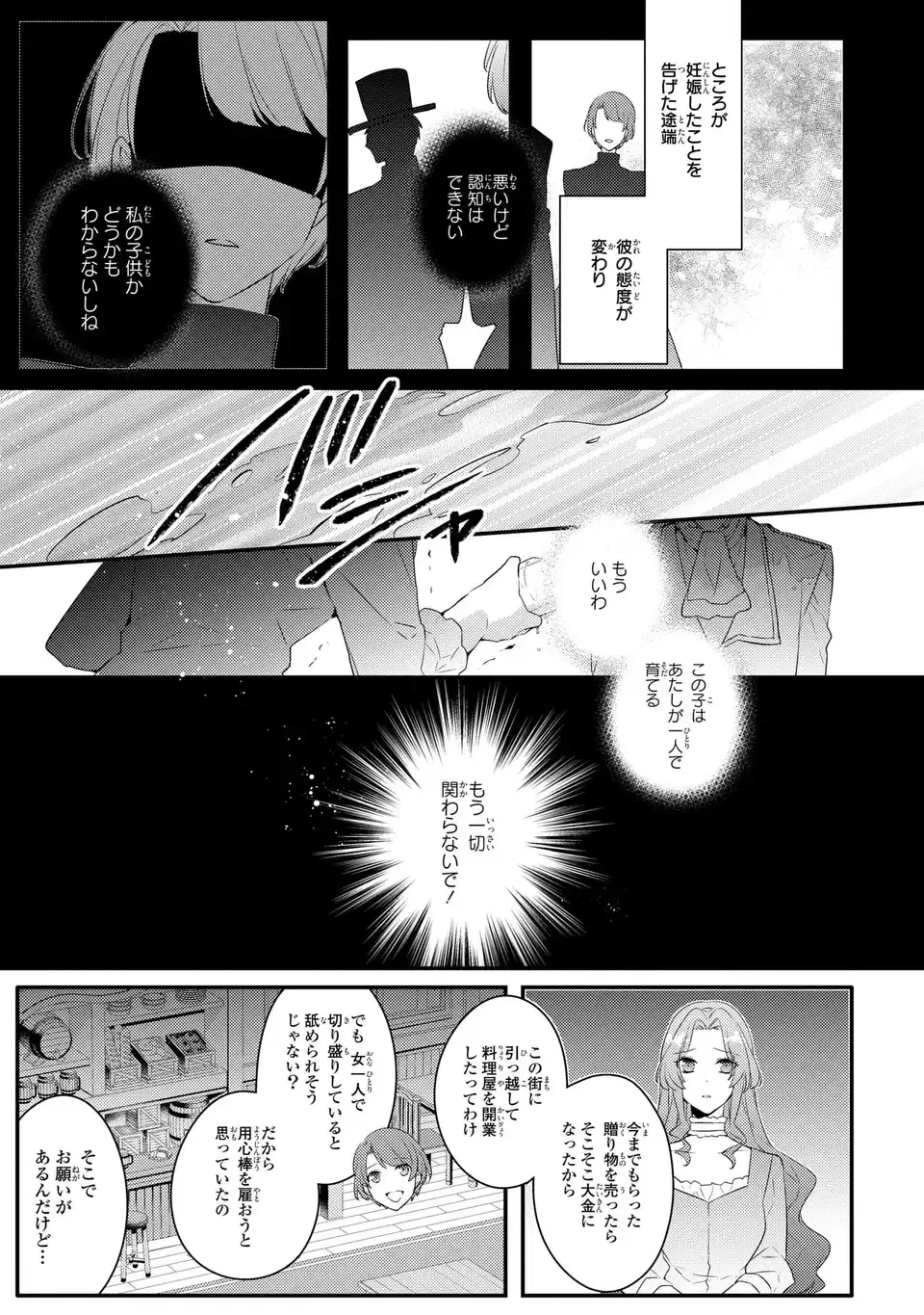 悪役令嬢はシングルマザーになりました 双子を引き取りましたが公爵様からの溺愛は想定外です 第1話 - 19