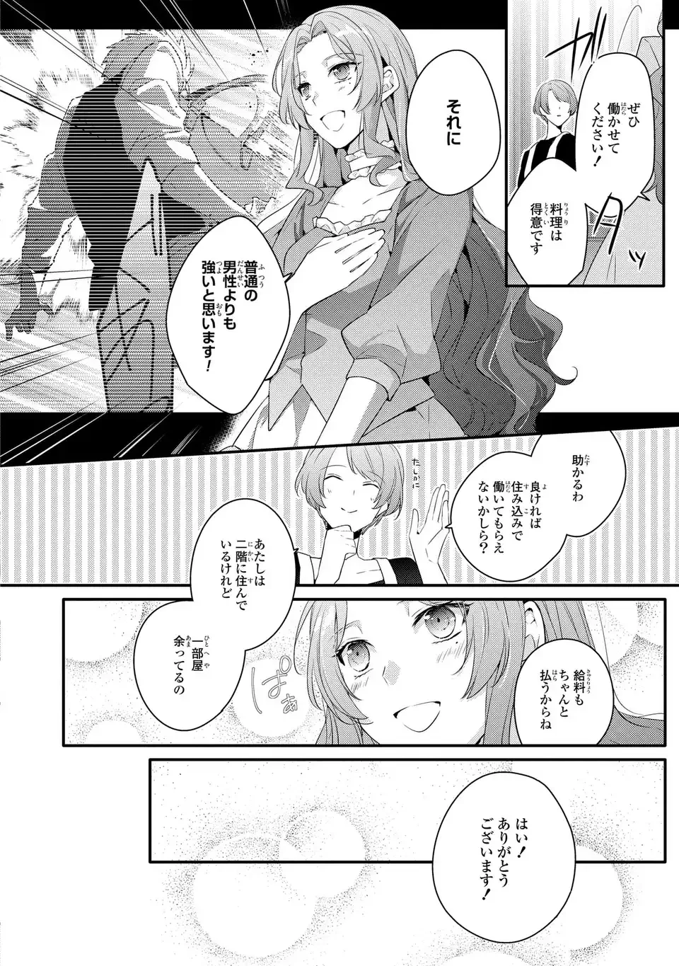 悪役令嬢はシングルマザーになりました 双子を引き取りましたが公爵様からの溺愛は想定外です 第1話 - 20