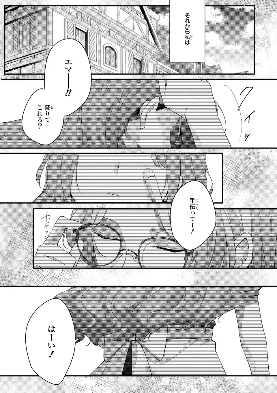 悪役令嬢はシングルマザーになりました 双子を引き取りましたが公爵様からの溺愛は想定外です 第1話 - 21