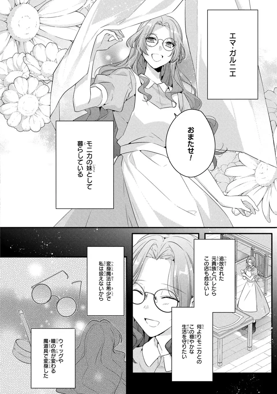 悪役令嬢はシングルマザーになりました 双子を引き取りましたが公爵様からの溺愛は想定外です 第1話 - 22