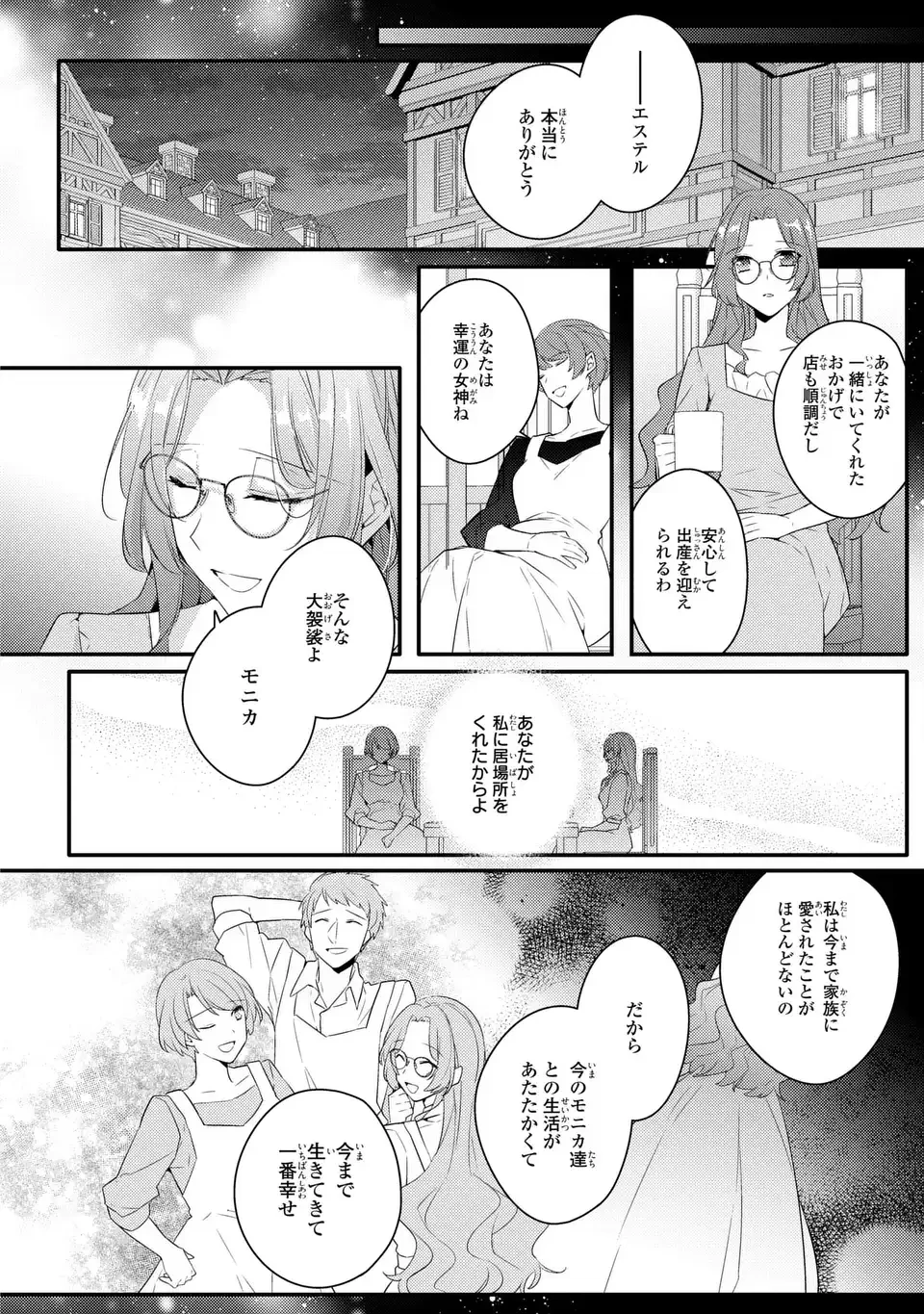 悪役令嬢はシングルマザーになりました 双子を引き取りましたが公爵様からの溺愛は想定外です 第1話 - 24