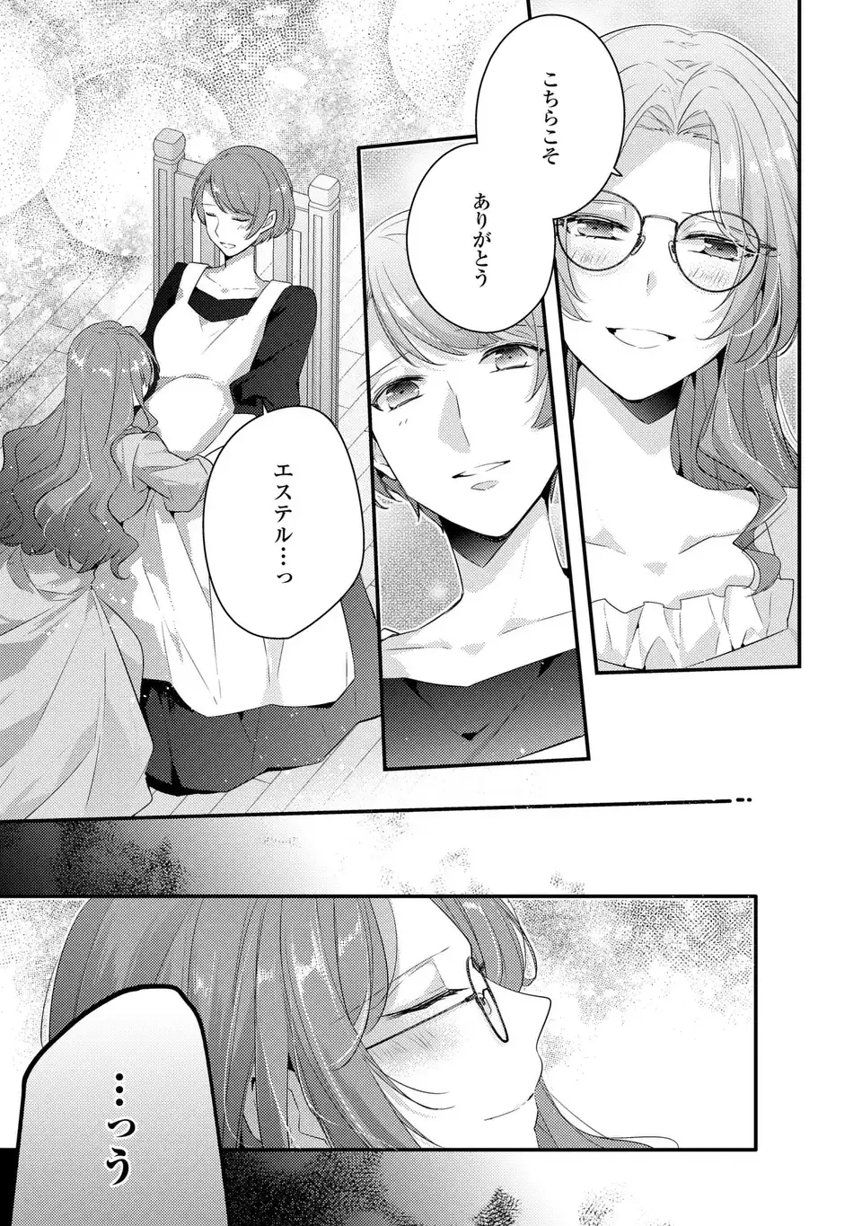 悪役令嬢はシングルマザーになりました 双子を引き取りましたが公爵様からの溺愛は想定外です 第1話 - 25