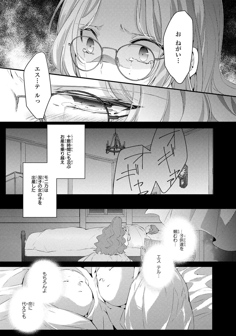 悪役令嬢はシングルマザーになりました 双子を引き取りましたが公爵様からの溺愛は想定外です 第1話 - 27